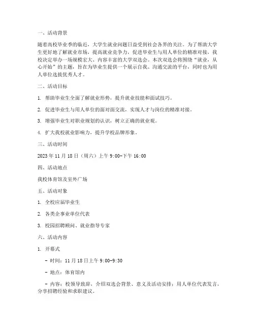 大学双选会策划活动