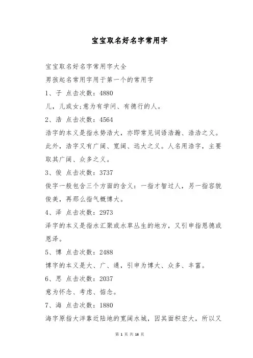 宝宝取名好名字常用字