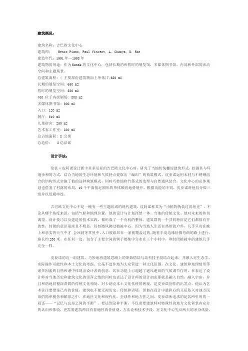 吉巴欧文化中心简介