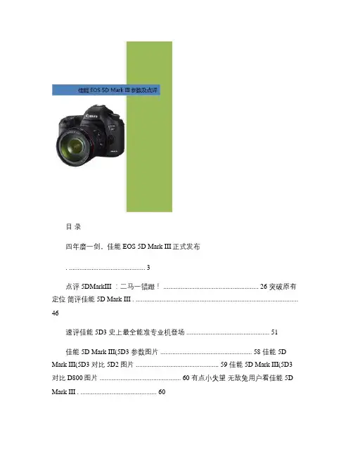 佳能EOS5DMarkIII参数及点评_图文(精)