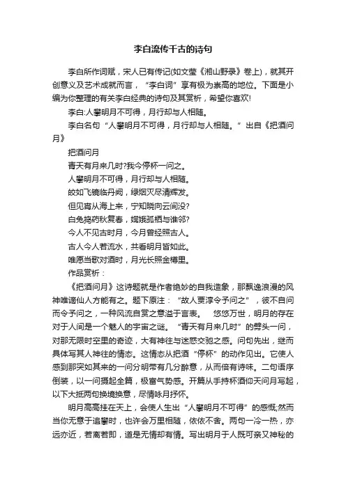 李白流传千古的诗句