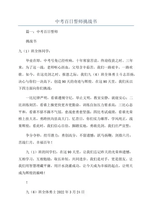中考百日誓师挑战书