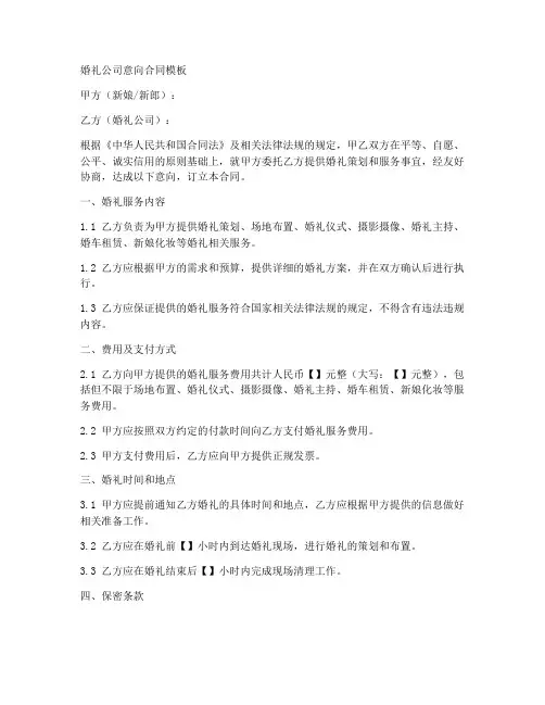 婚礼公司意向合同模板