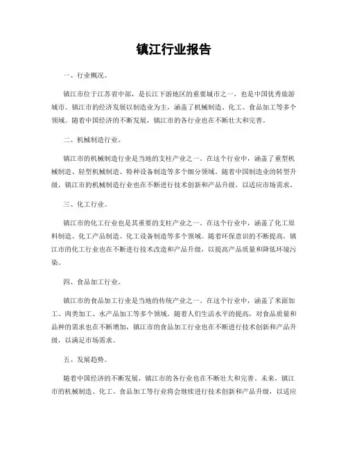 镇江行业报告