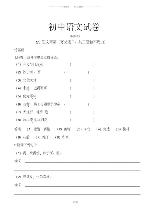 人教版七年级下册语文25短文两篇(夸父逐日、共工怒触不周山)