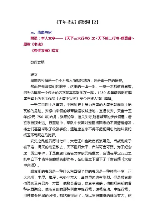 《千年书法》解说词【2】