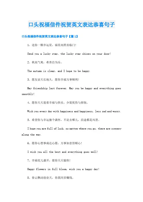 口头祝福信件祝贺英文表达恭喜句子