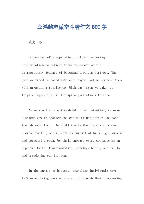 立鸿鹄志做奋斗者作文800字