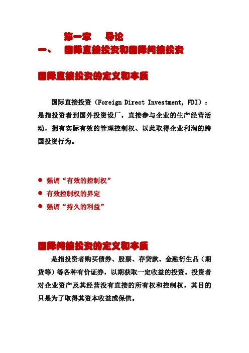 国际直接投资(FDI)绪论