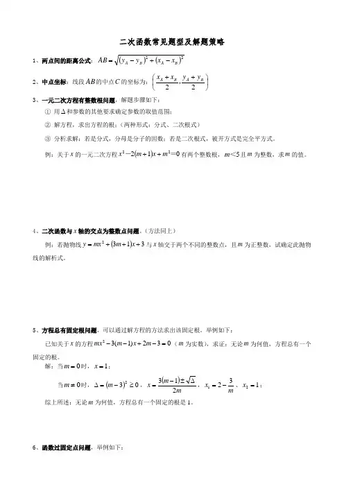初三二次函数常见题型及解题策略