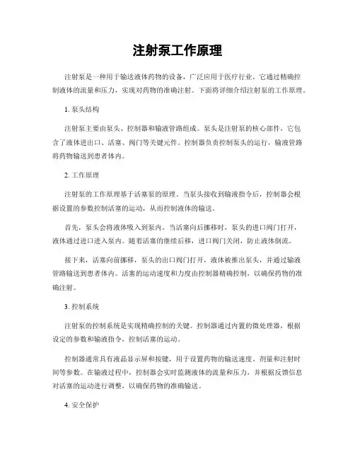 注射泵工作原理