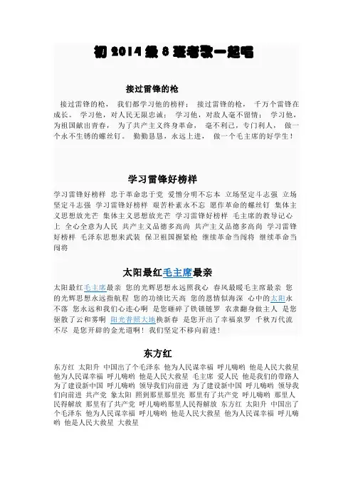 革命歌曲歌词