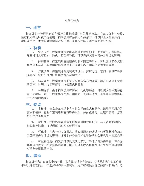 档案袋评价——