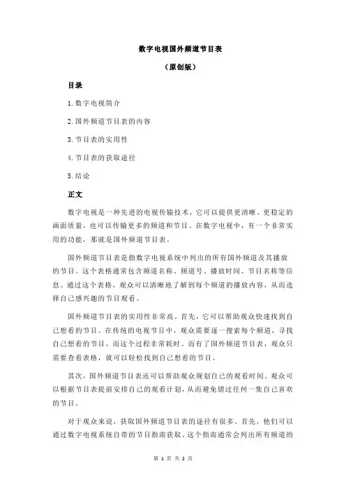 数字电视国外频道节目表