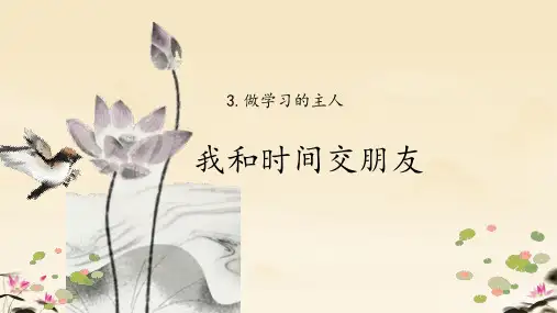 1.3《做学习的主人》   第一课时   课件(共16张PPT)