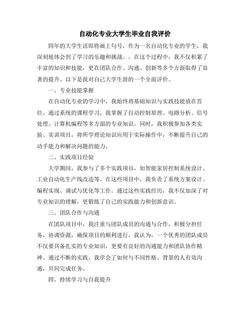 自动化专业大学生毕业自我评价