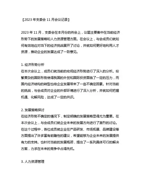 2023年支委会11月会议记录