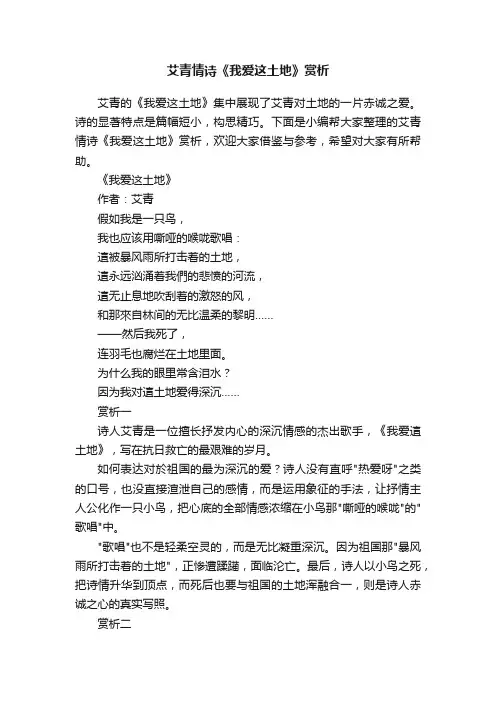 艾青情诗《我爱这土地》赏析