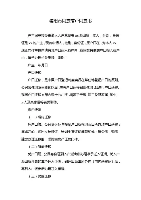 德阳市同意落户同意书