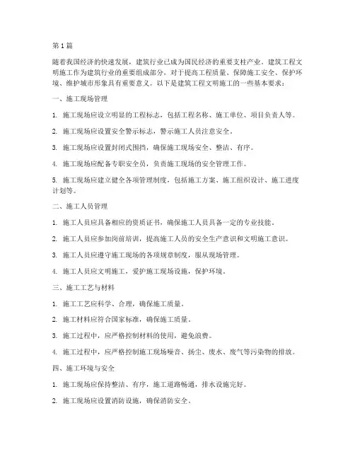 建筑工程文明施工要求(3篇)