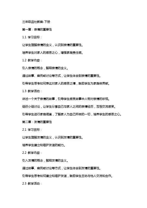三年级品社教案-下册