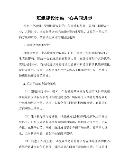 班组建设团结一心共同进步