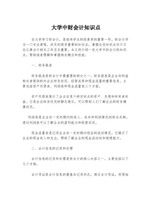 大学中财会计知识点