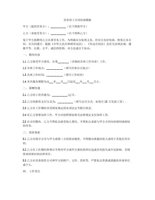 劳务用工合同封面模板