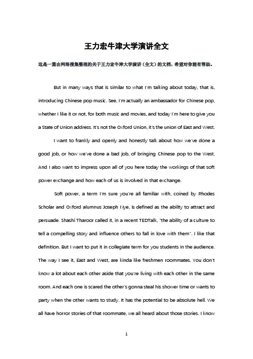 王力宏牛津大学演讲全文