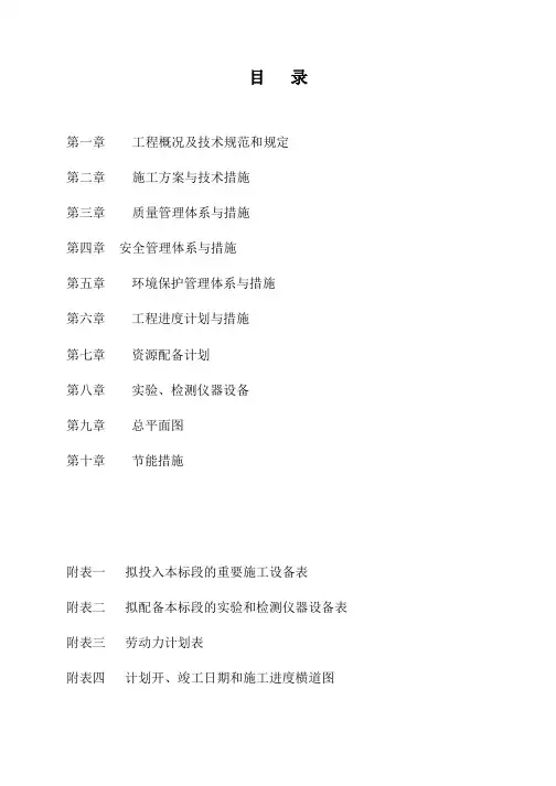 污水泵站施工组织设计
