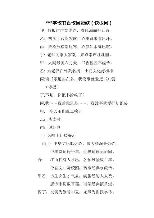 《读经典-扬正气》——2023年土门九年一贯制学校书香校园赞歌快板词