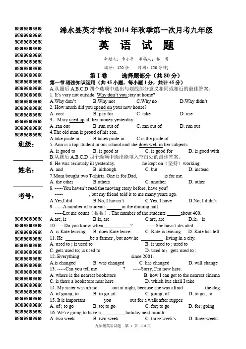 14秋第一次月考九年级英语试题