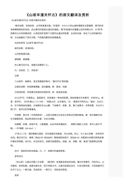 《山坡羊潼关怀古》的原文翻译及赏析