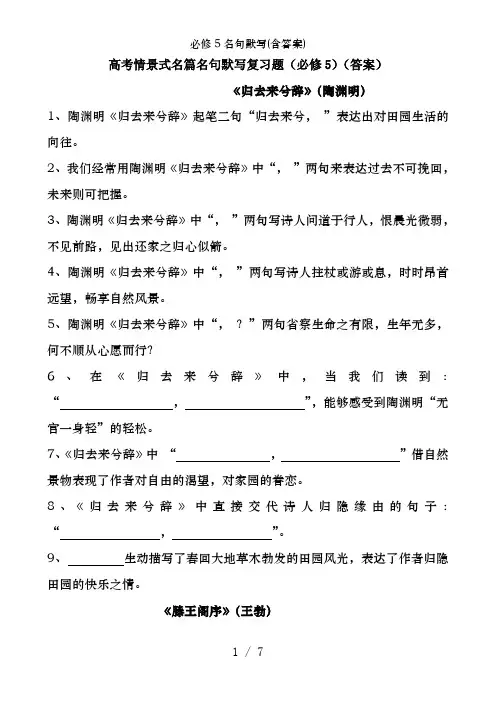 必修5名句默写(含答案)