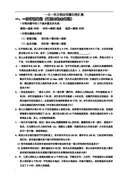 一元一次方程应用题归类汇集(含答案) (5)