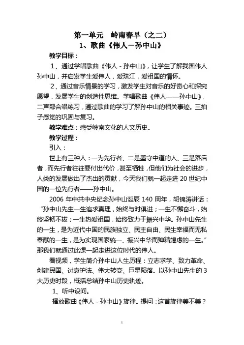 花城版-八年级上第一单元音乐教案