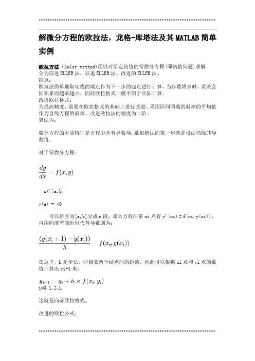 解微分方程欧拉法,R-K法及其MATLAB实例