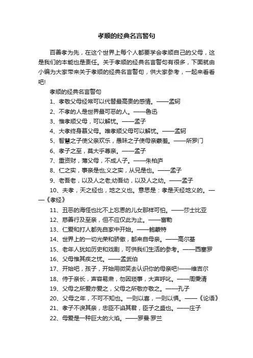 孝顺的经典名言警句