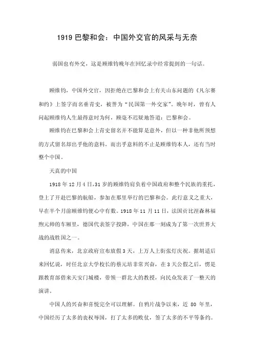 1919巴黎和会：中国外交官的风采与无奈.doc