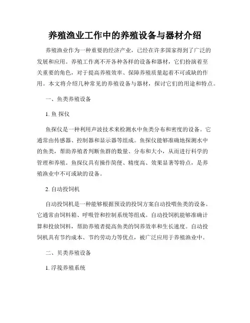 养殖渔业工作中的养殖设备与器材介绍