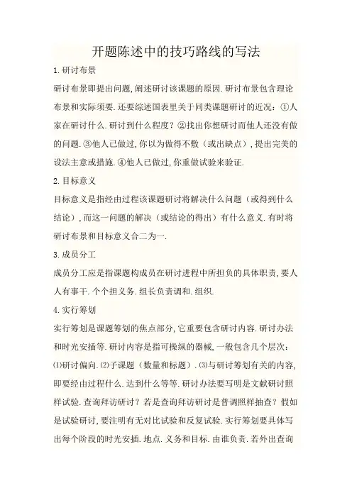 开题报告中的技术路线的写法