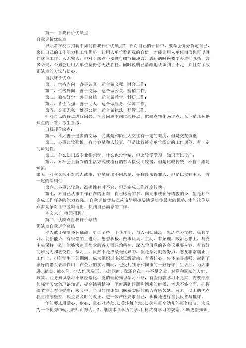 工作自我评价优缺点(共7篇)