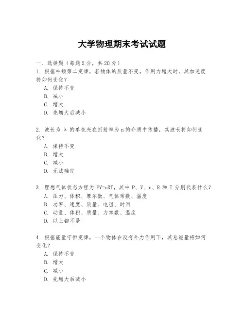 大学物理期末考试试题