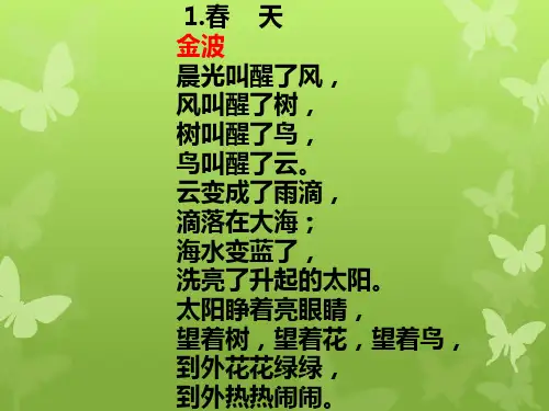 春天儿童诗