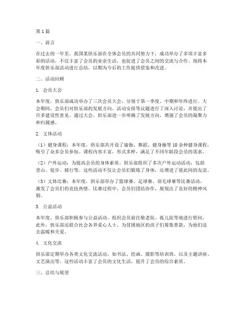 俱乐部活动年度总结报告(3篇)