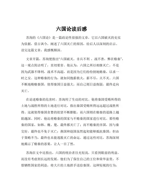 六国论读后感