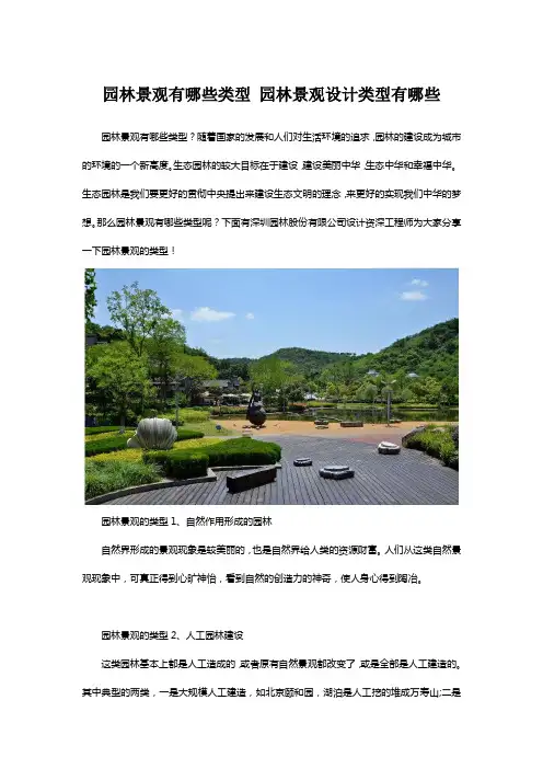 园林景观有哪些类型 园林景观设计类型有哪些