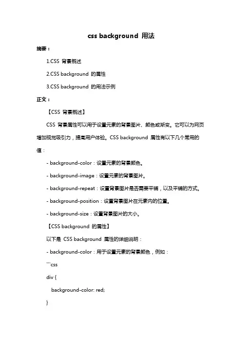 css background 用法