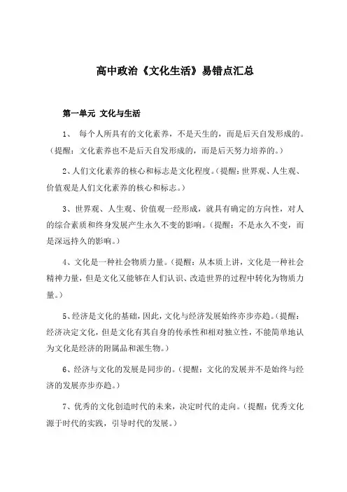 高中政治《文化生活》易错点汇总