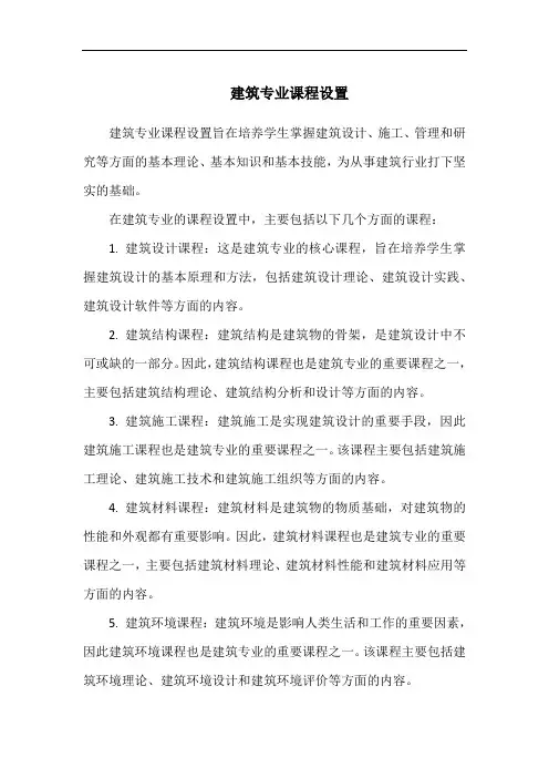 建筑专业课程设置
